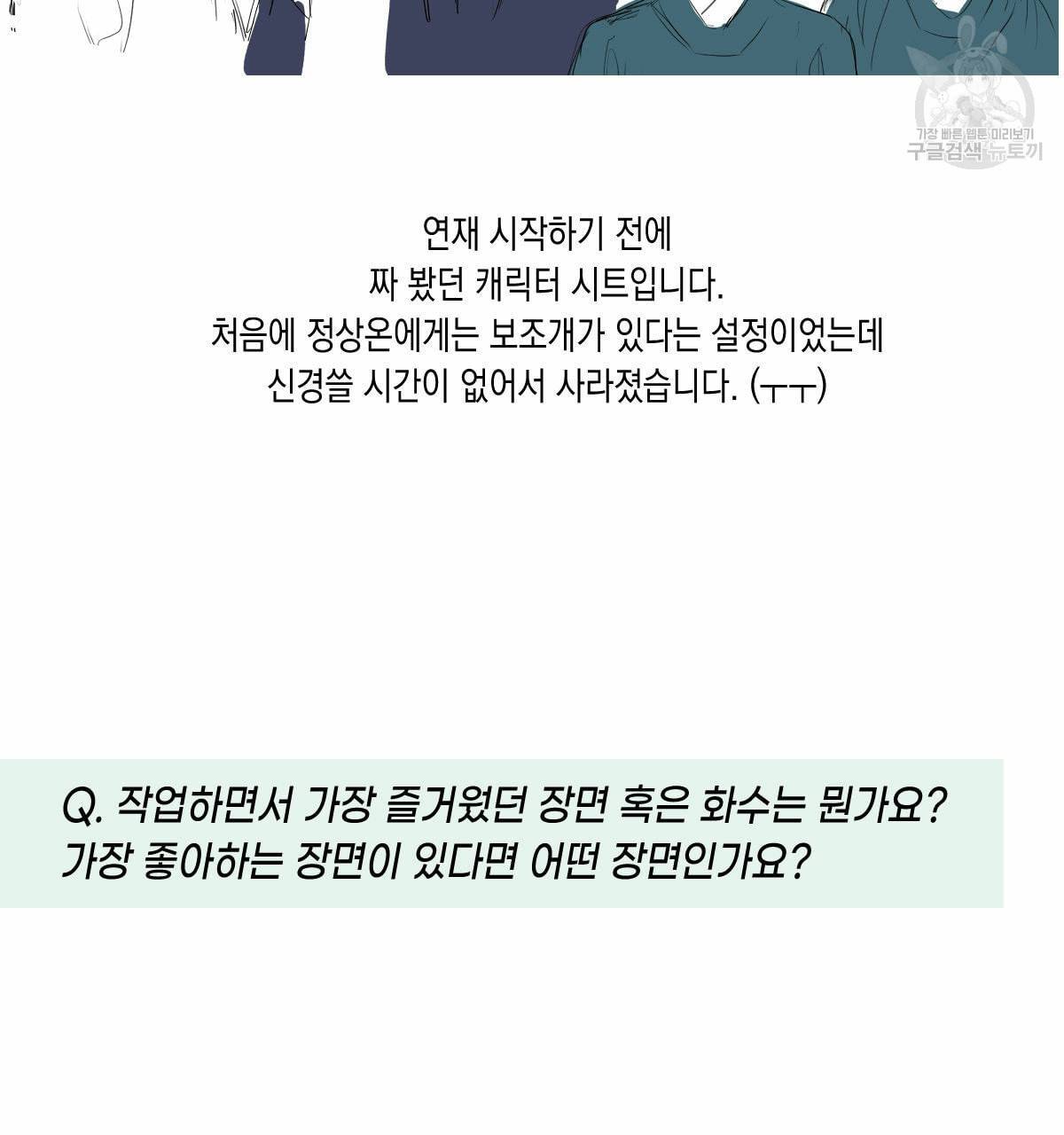 버드나무 로맨스 QA 특별편 19
