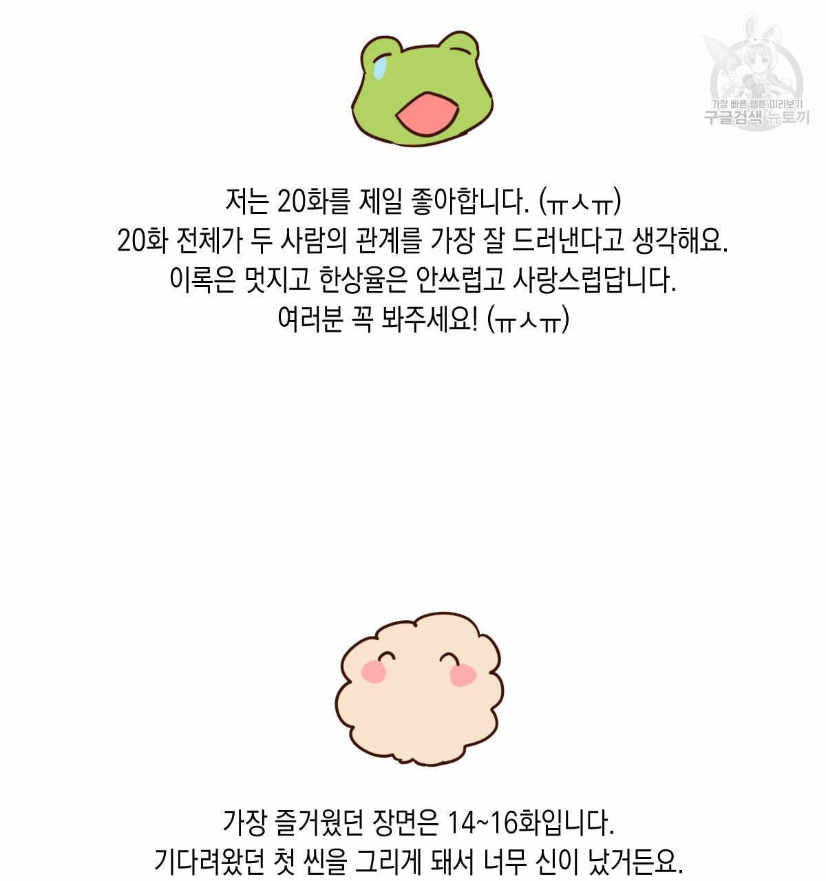 버드나무 로맨스 QA 특별편 20