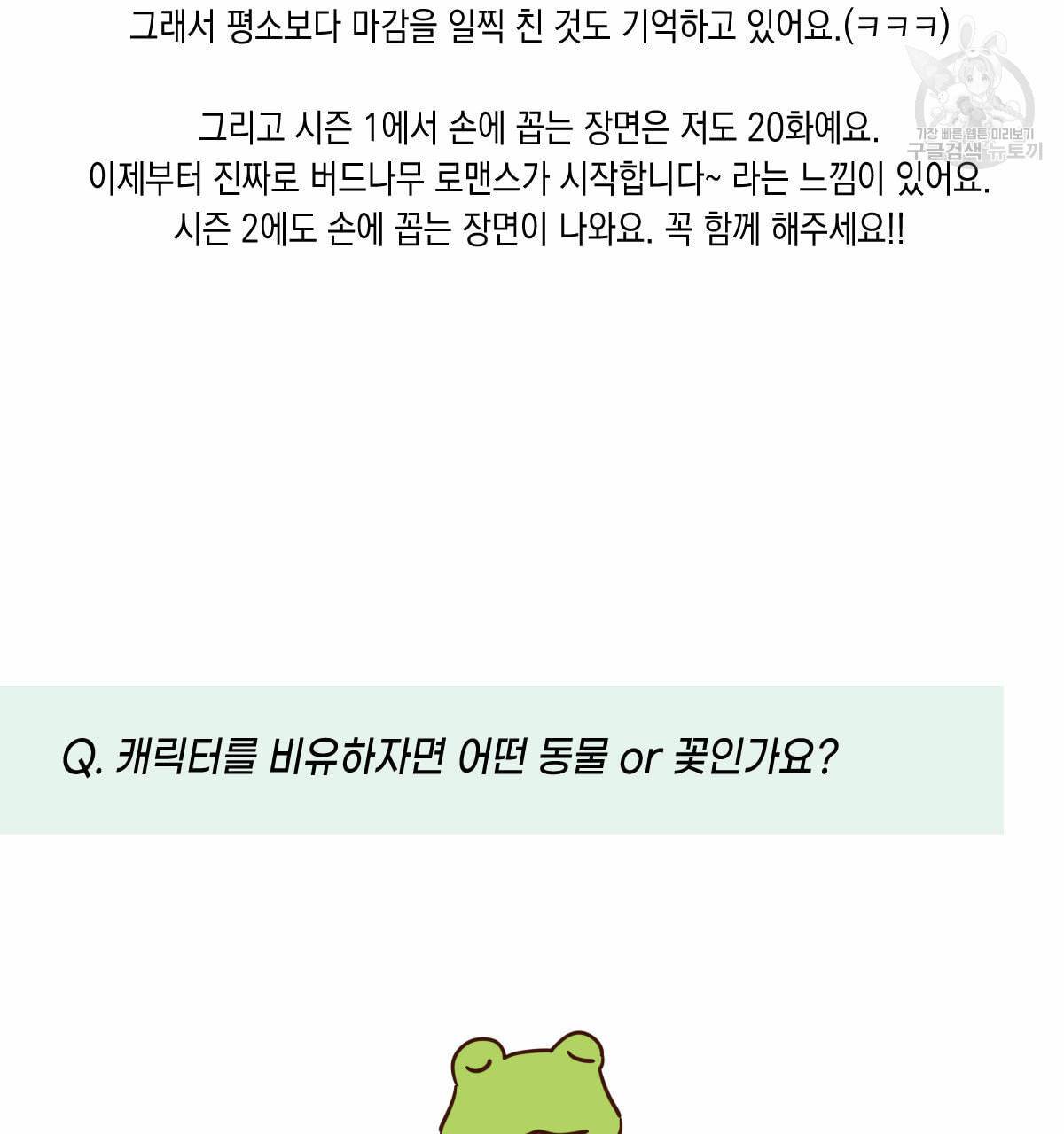 버드나무 로맨스 QA 특별편 21