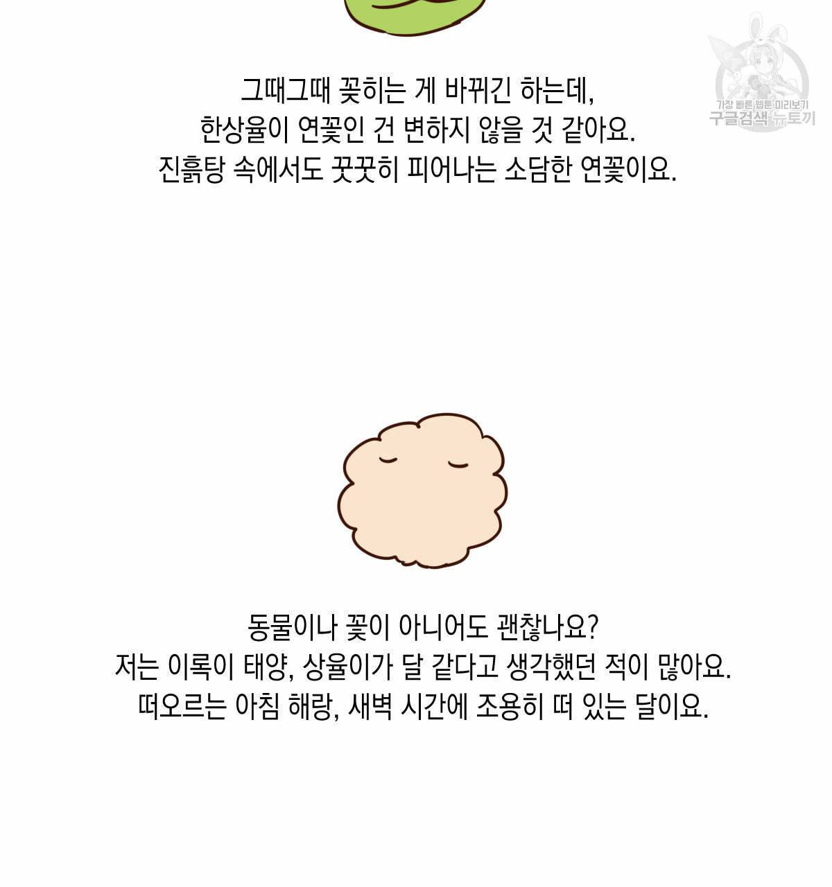 버드나무 로맨스 QA 특별편 22