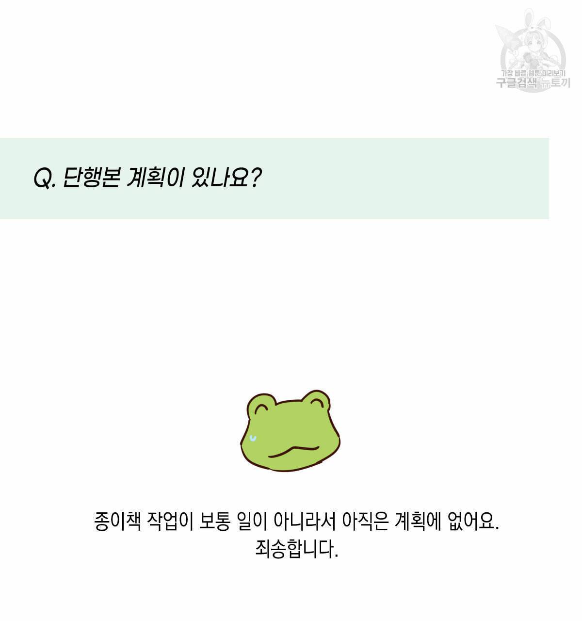 버드나무 로맨스 QA 특별편 23