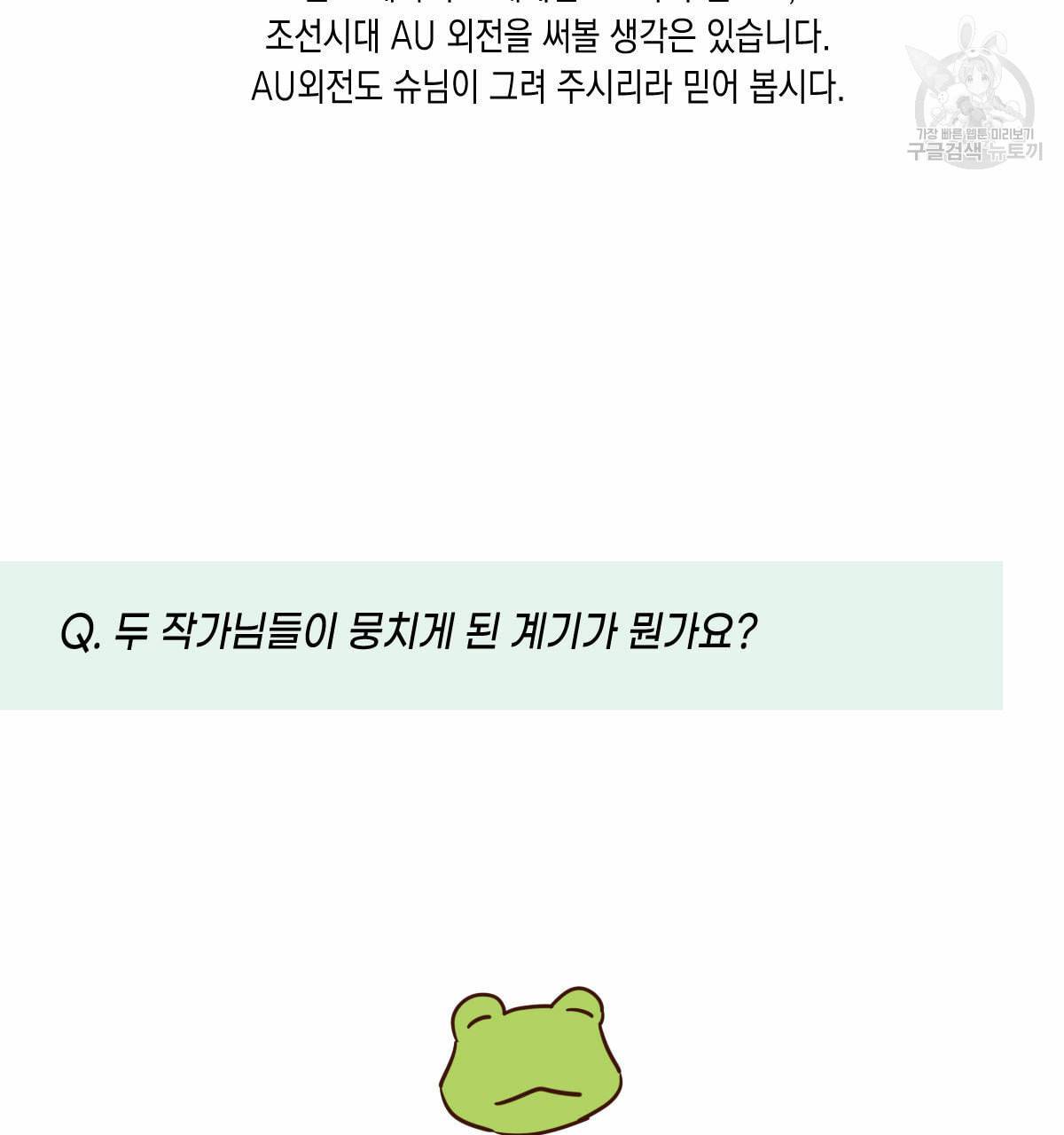 버드나무 로맨스 QA 특별편 26