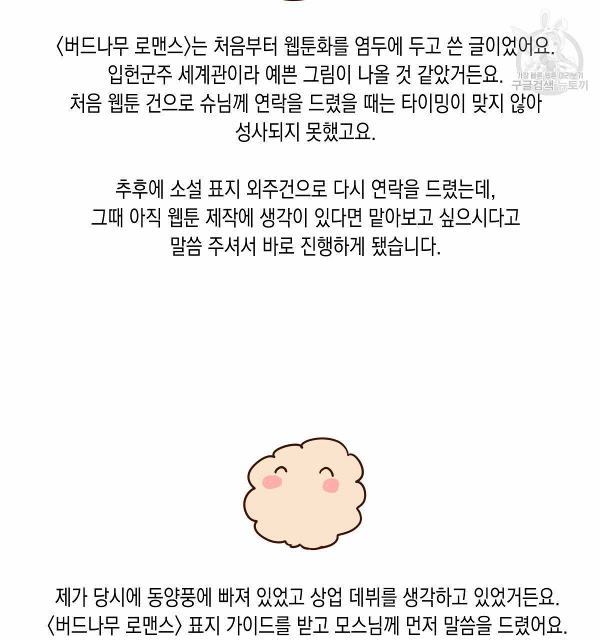 버드나무 로맨스 QA 특별편 27