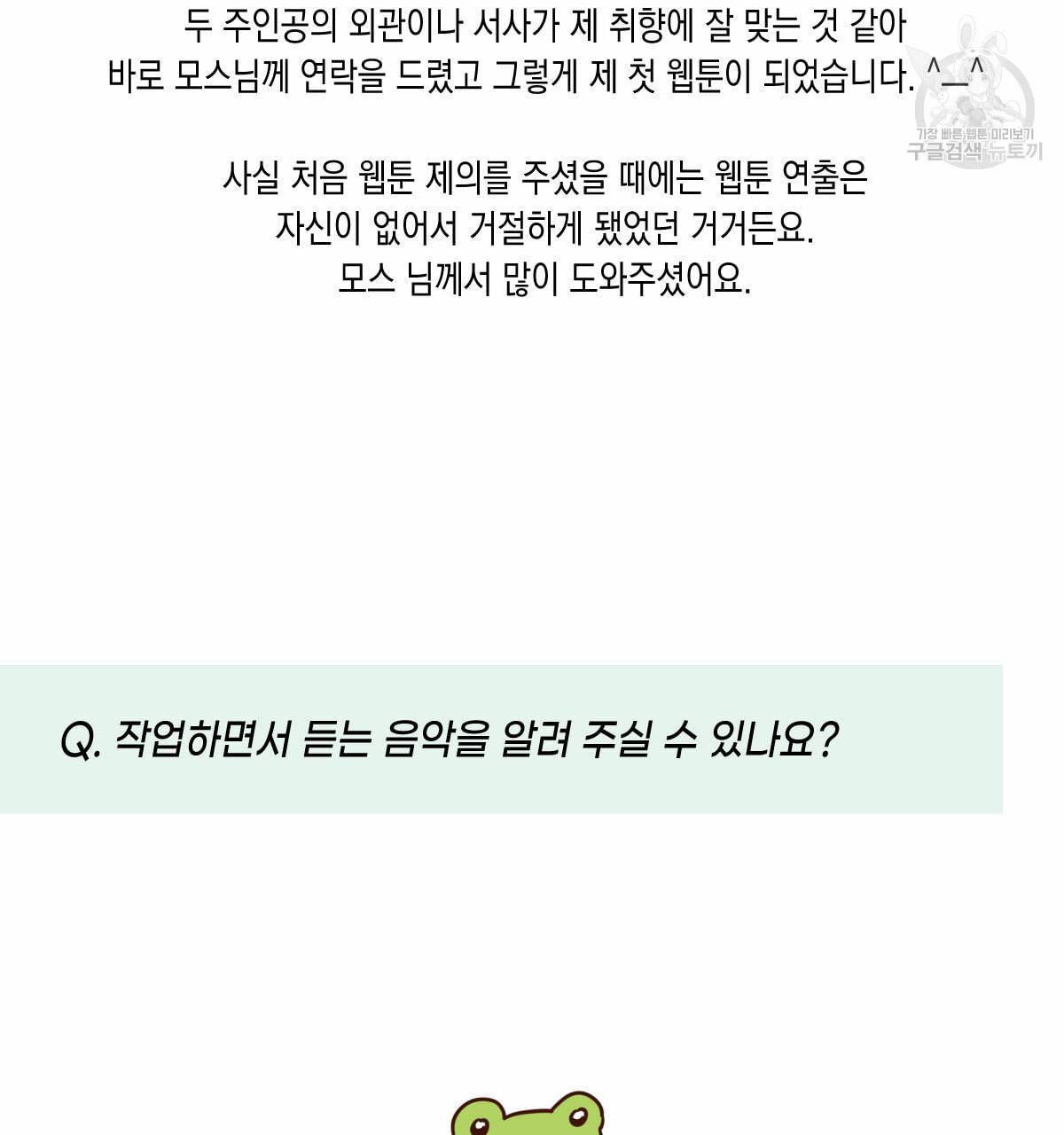 버드나무 로맨스 QA 특별편 28