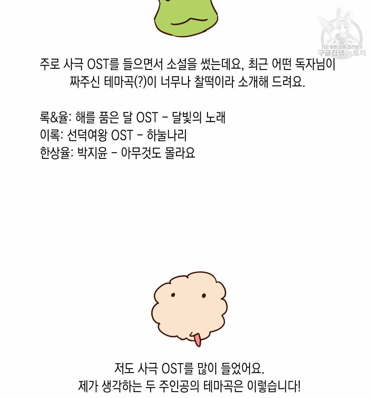버드나무 로맨스 QA 특별편 29