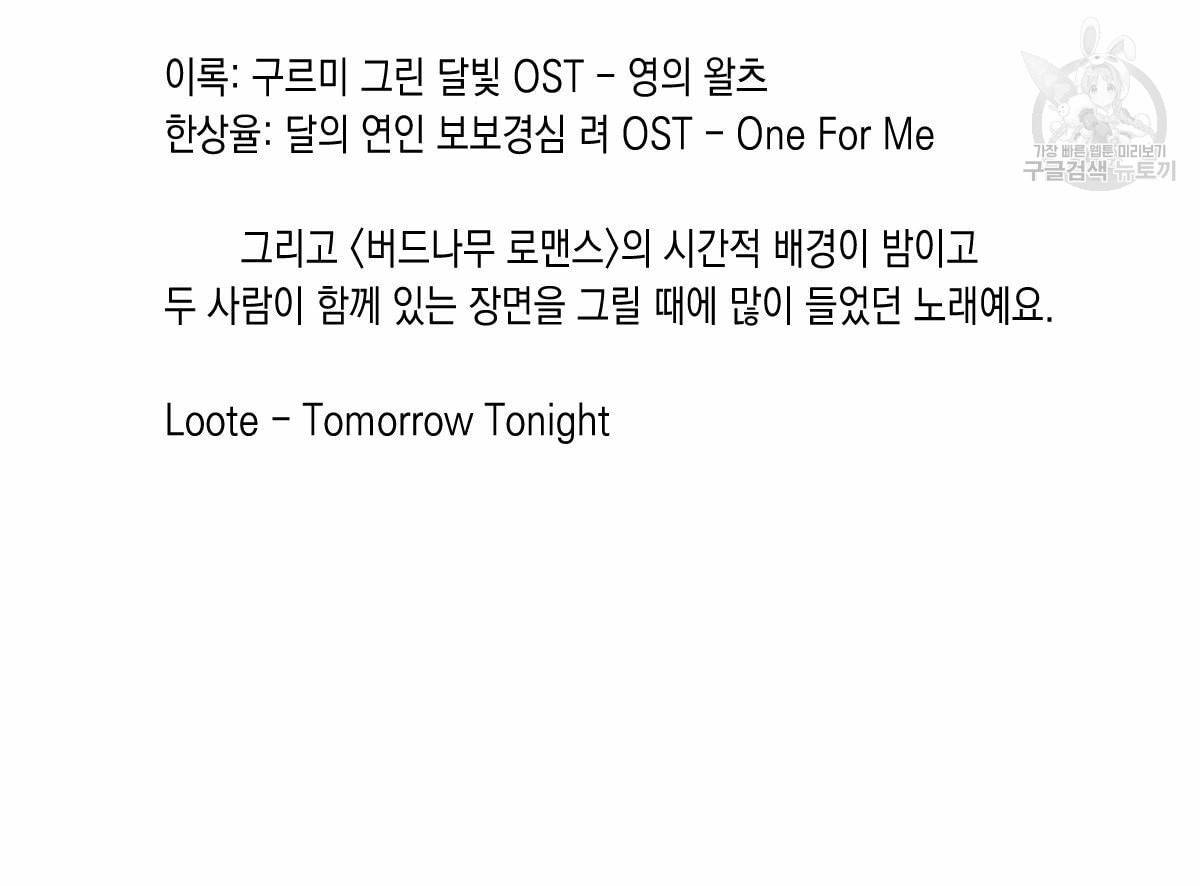 버드나무 로맨스 QA 특별편 30