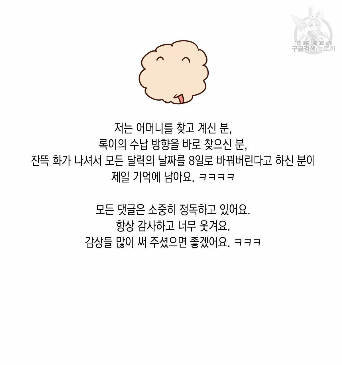 버드나무 로맨스 QA 특별편 32
