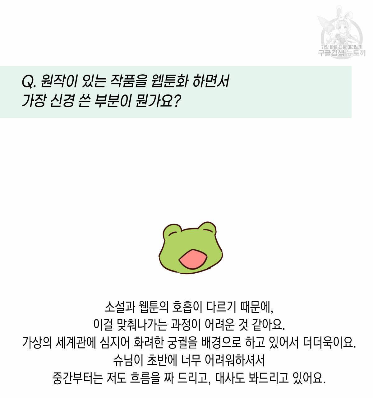 버드나무 로맨스 QA 특별편 33