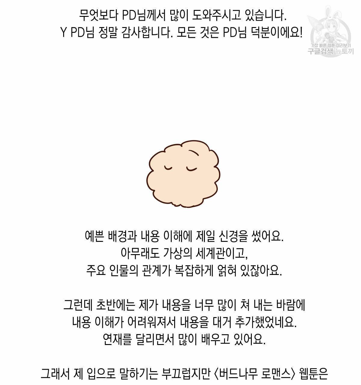 버드나무 로맨스 QA 특별편 34