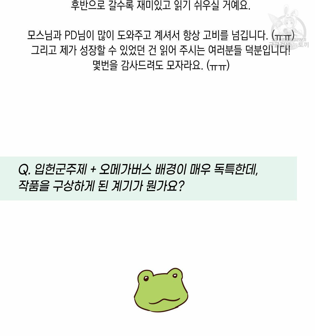 버드나무 로맨스 QA 특별편 35