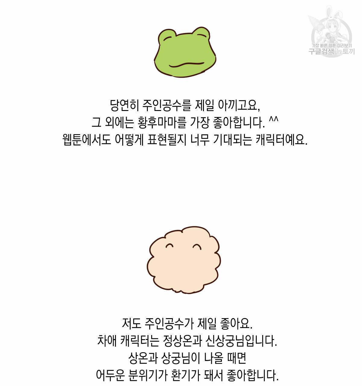 버드나무 로맨스 QA 특별편 37