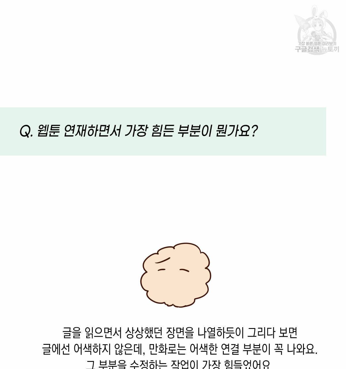 버드나무 로맨스 QA 특별편 38