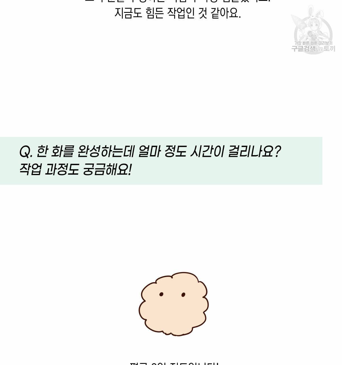 버드나무 로맨스 QA 특별편 39