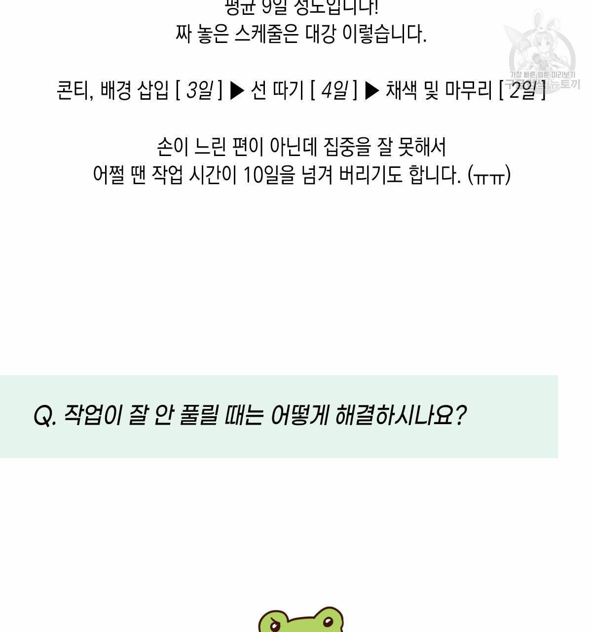 버드나무 로맨스 QA 특별편 40