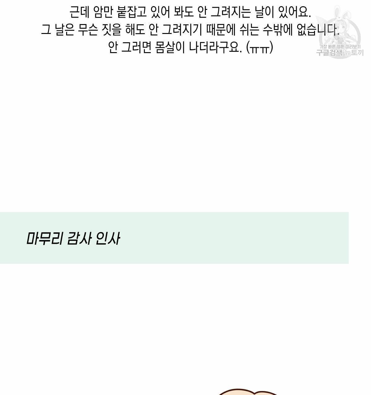 버드나무 로맨스 QA 특별편 42