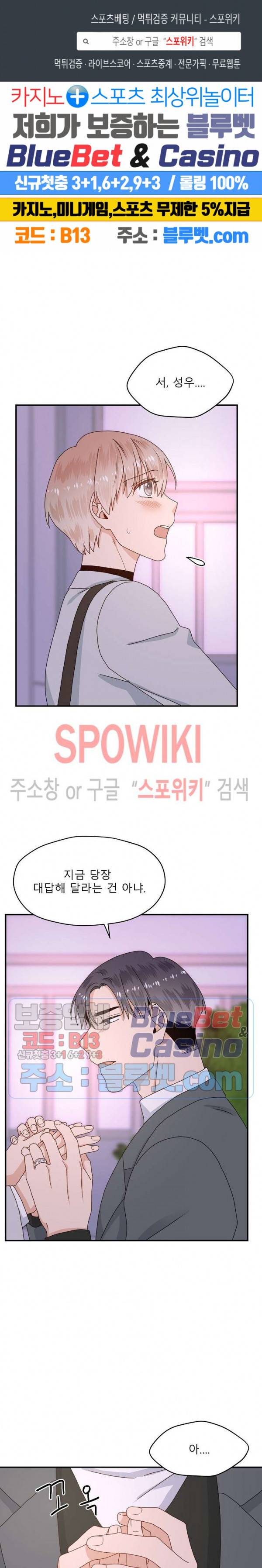 오메가의 연애 사정 31화 1