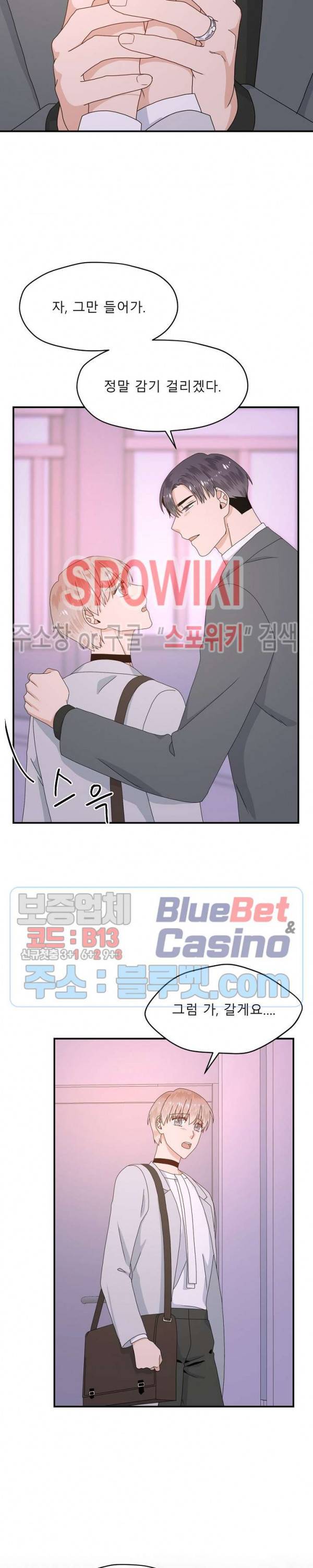 오메가의 연애 사정 31화 2