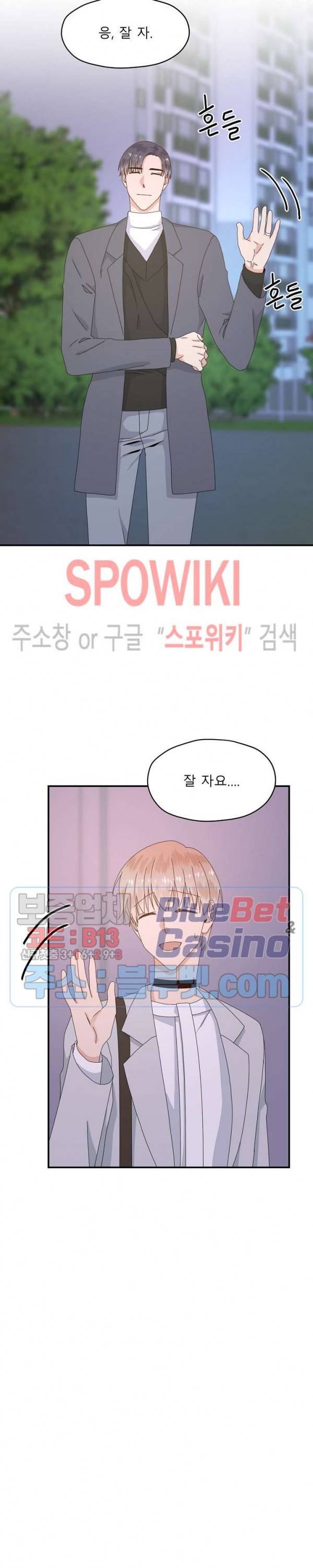 오메가의 연애 사정 31화 3