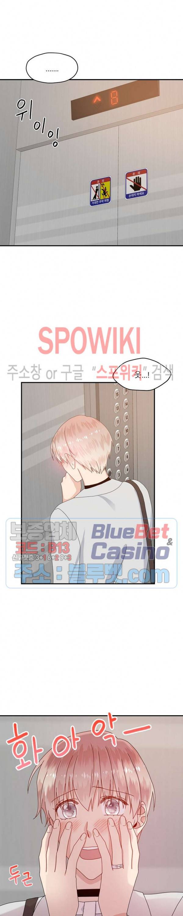 오메가의 연애 사정 31화 4