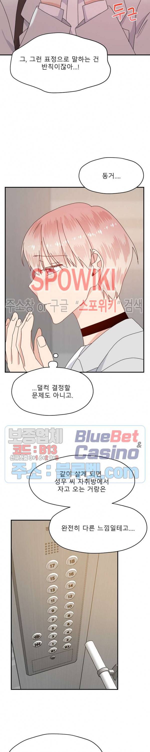 오메가의 연애 사정 31화 5