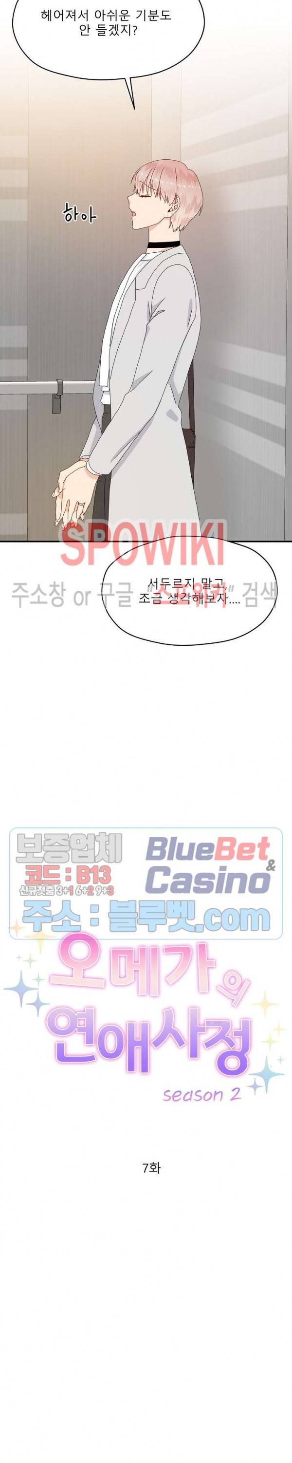 오메가의 연애 사정 31화 6