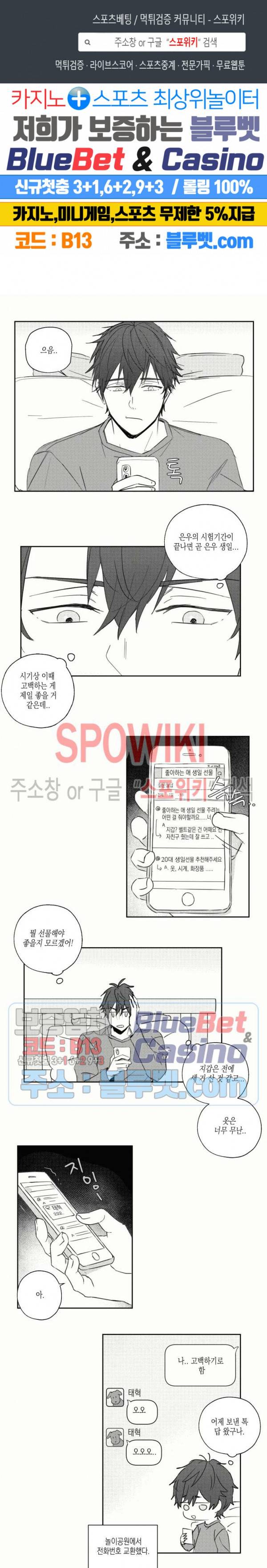 용기가 부족해! 16화 1