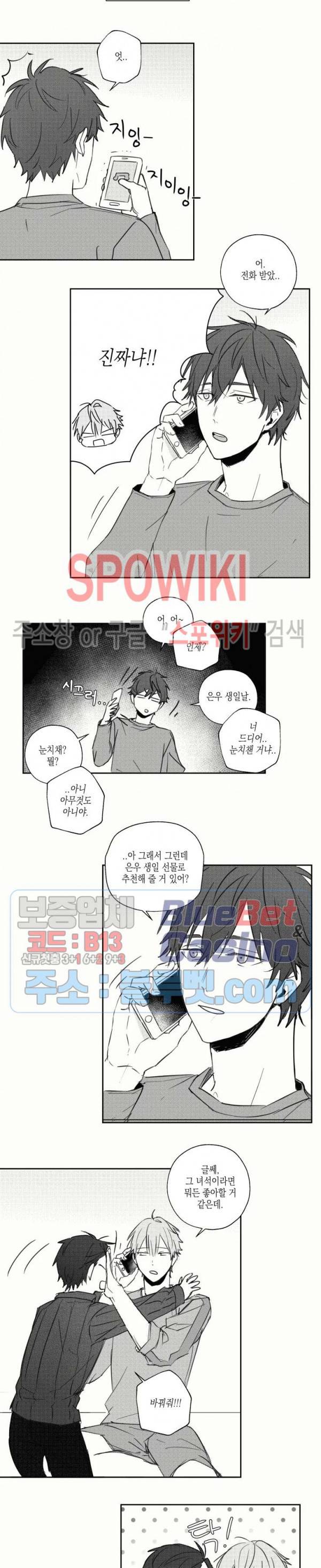 용기가 부족해! 16화 2