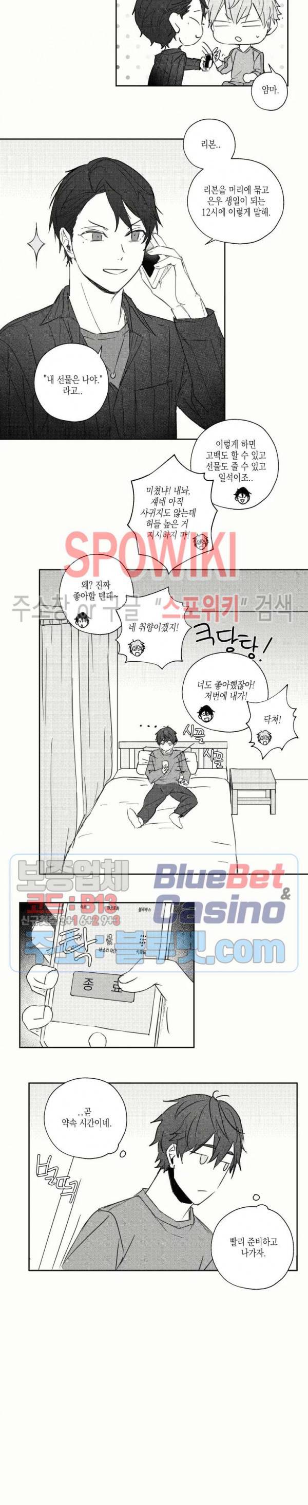 용기가 부족해! 16화 3