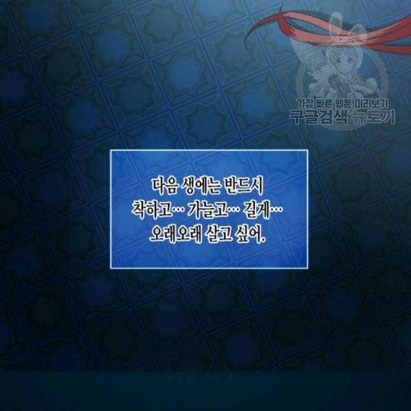 사악한 신데렐라에겐 악당이 필요해 2화 3