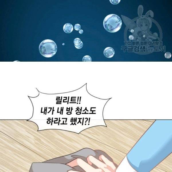 사악한 신데렐라에겐 악당이 필요해 2화 5