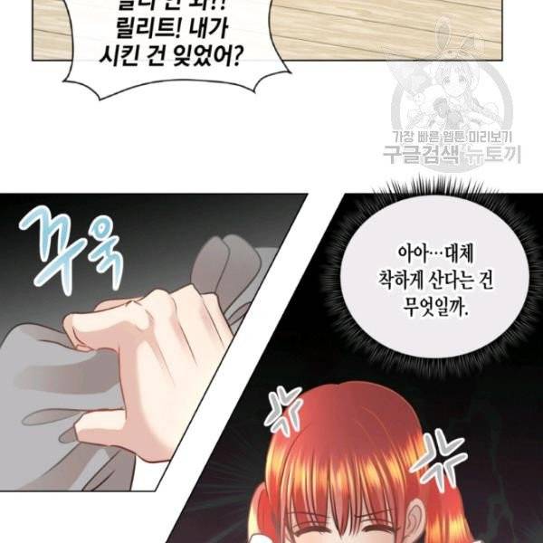 사악한 신데렐라에겐 악당이 필요해 2화 8