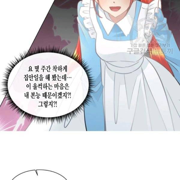 사악한 신데렐라에겐 악당이 필요해 2화 9