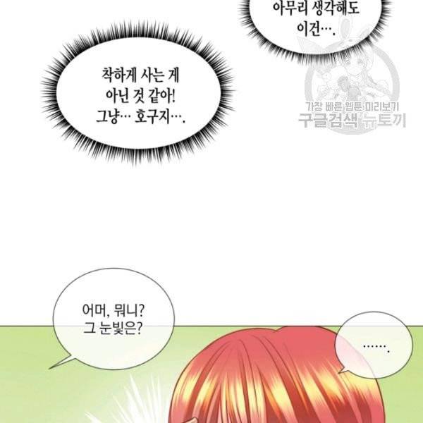 사악한 신데렐라에겐 악당이 필요해 2화 18