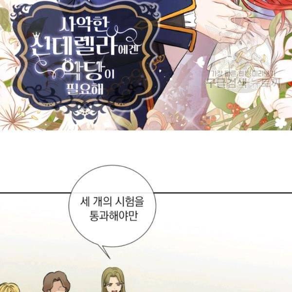 사악한 신데렐라에겐 악당이 필요해 12화 2