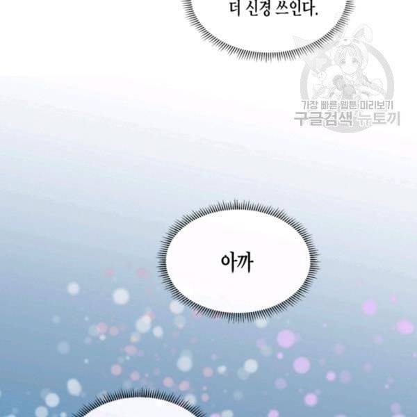 사악한 신데렐라에겐 악당이 필요해 12화 11
