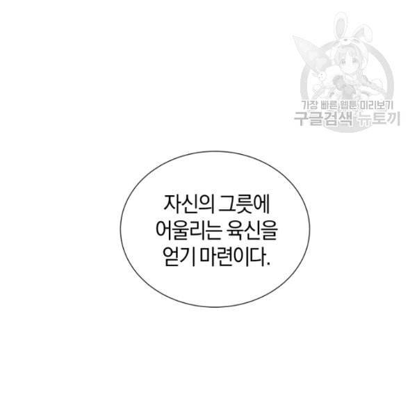 던전 마제스티 16화 3