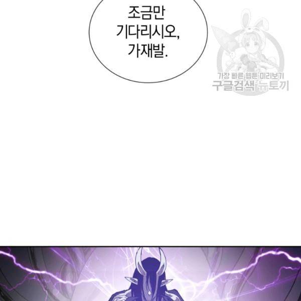 던전 마제스티 16화 8