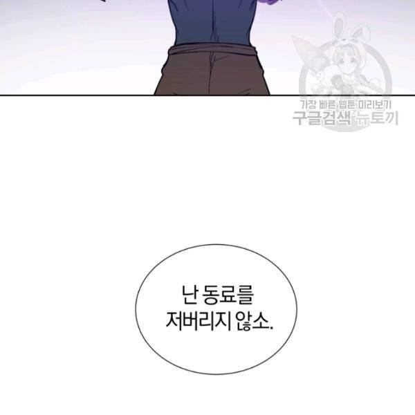 던전 마제스티 16화 10