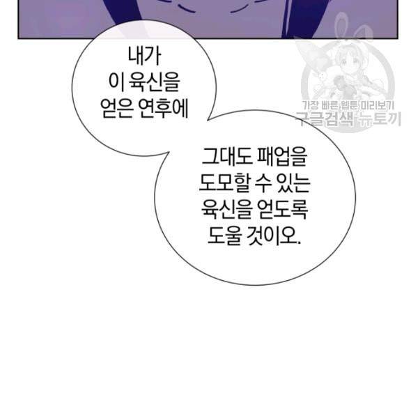던전 마제스티 16화 13