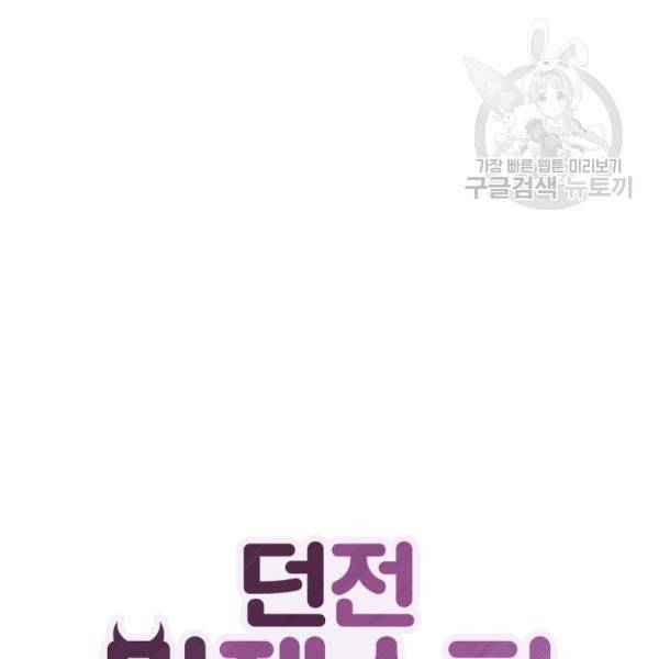 던전 마제스티 16화 15
