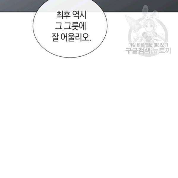던전 마제스티 16화 21