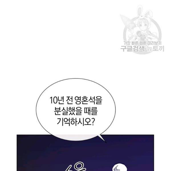 던전 마제스티 16화 22