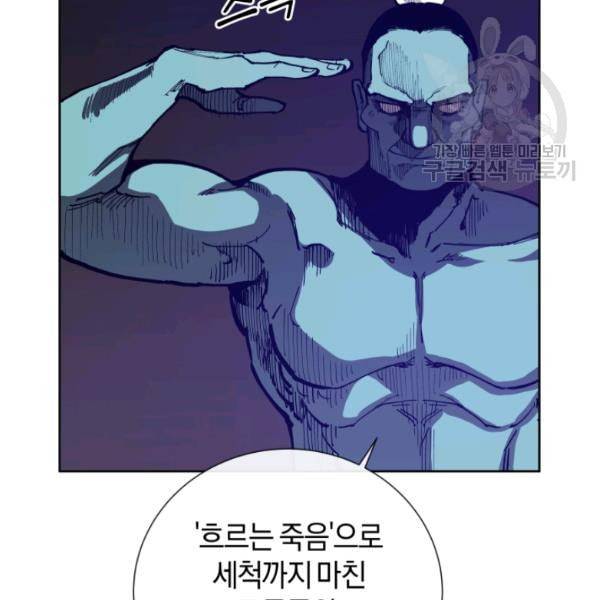 던전 마제스티 16화 23
