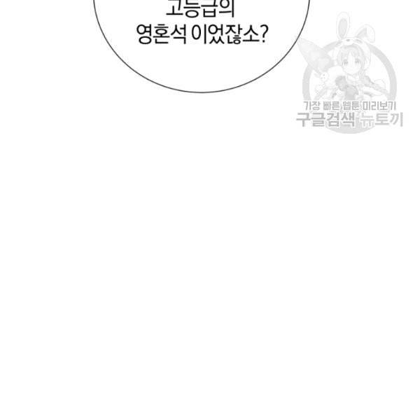 던전 마제스티 16화 24