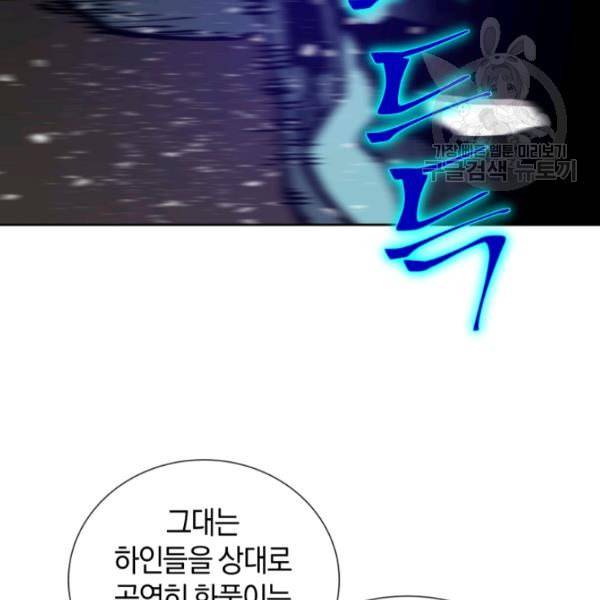 던전 마제스티 16화 26