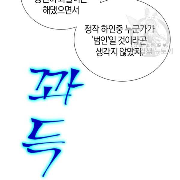 던전 마제스티 16화 27