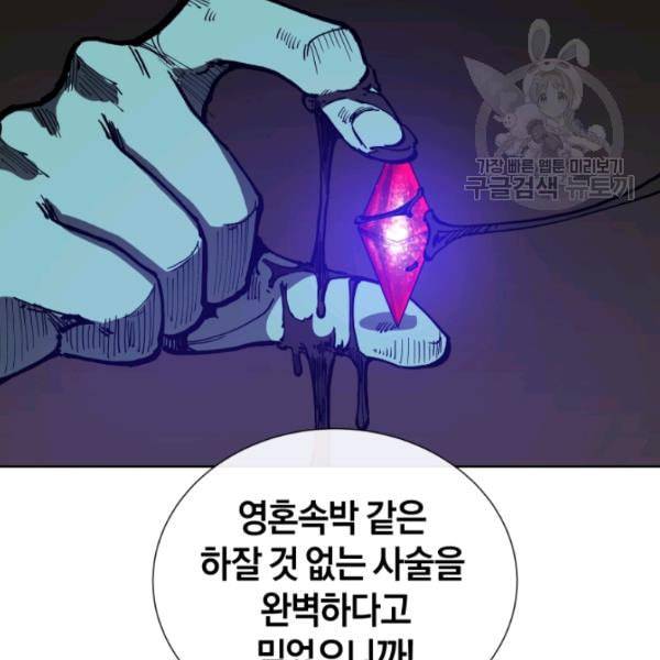 던전 마제스티 16화 29