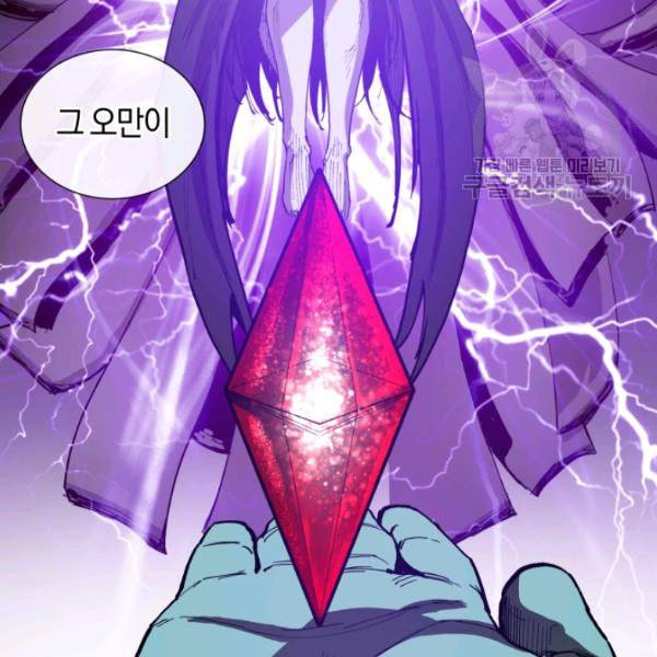 던전 마제스티 16화 32