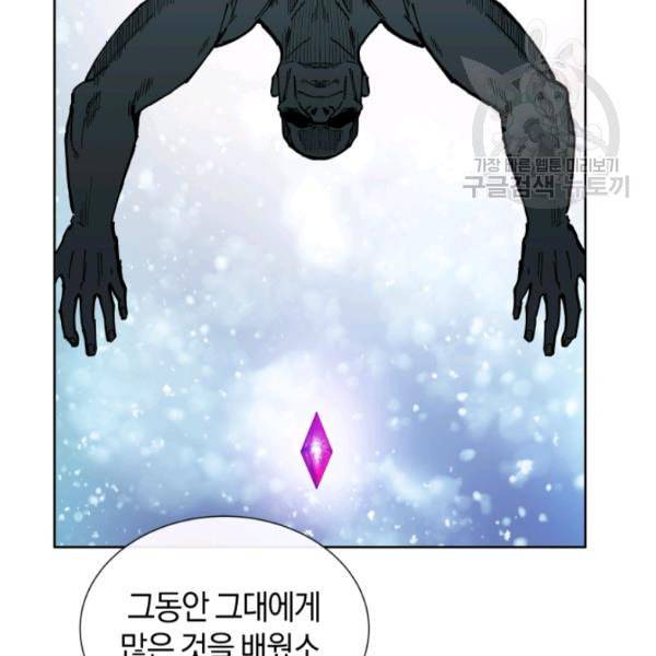 던전 마제스티 16화 35
