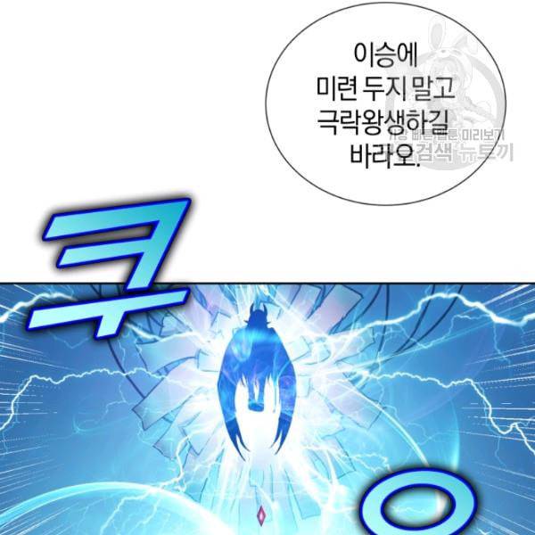 던전 마제스티 16화 37
